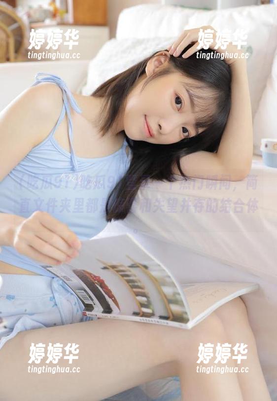 吃瓜91 吃瓜91登录一个热门瞬间,简直文件夹里都是惊喜和失望并存的结合体。