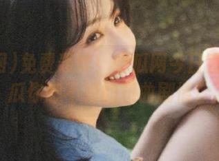 免费轰炸！吃瓜网今日直播：这瓜你想不到的扭曲剧情！