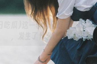 这一季每日吃瓜网红的新线路，发生了什么让你破防？